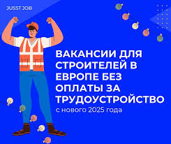 Вакансии для строителей в Германии 28 Вакансии для строителей в Германии 28