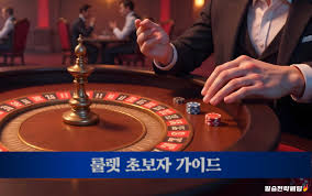 카지노 룰렛 매력과 전략을 탐구하다